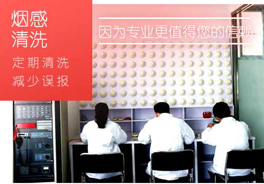 烟感河南探测器如何清洗