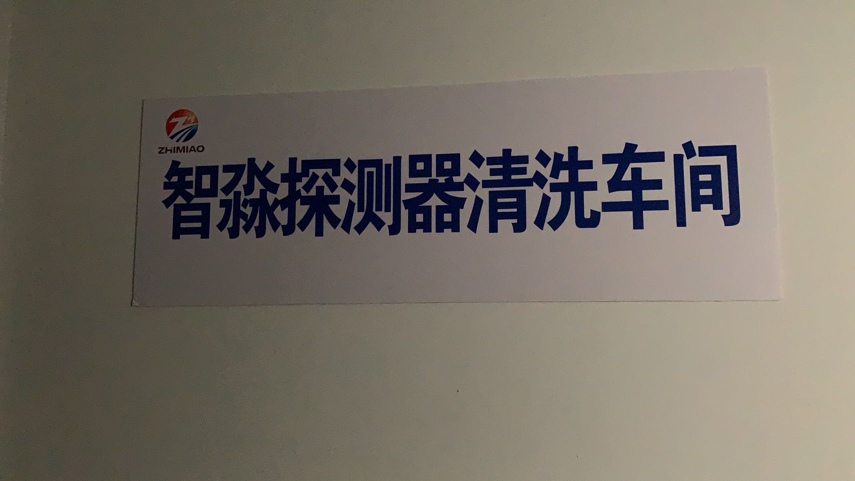 烟感河南河南探测器清洗厂家